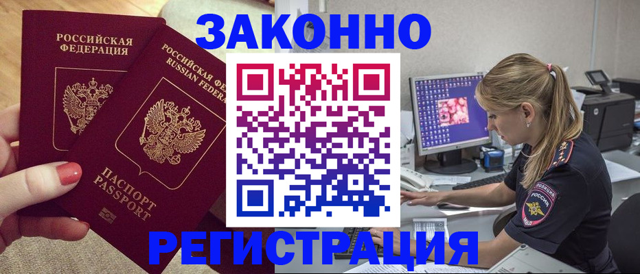 где прописаться в Луховицах