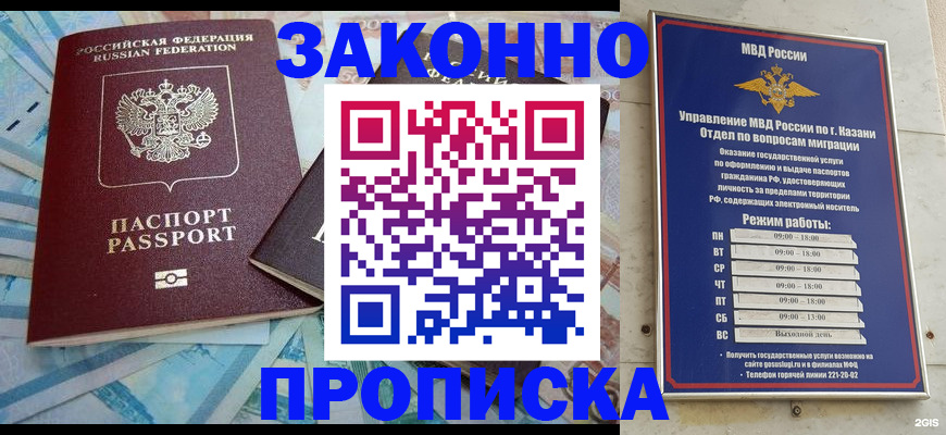 прописка в Луховицах