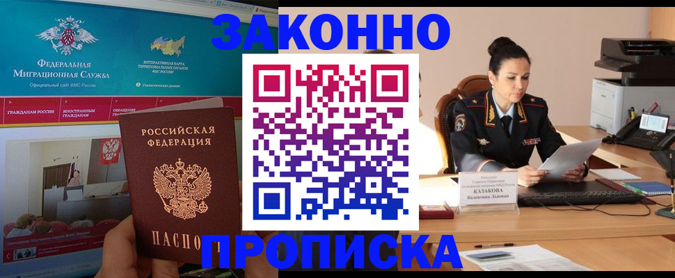 прописка в Луховицах